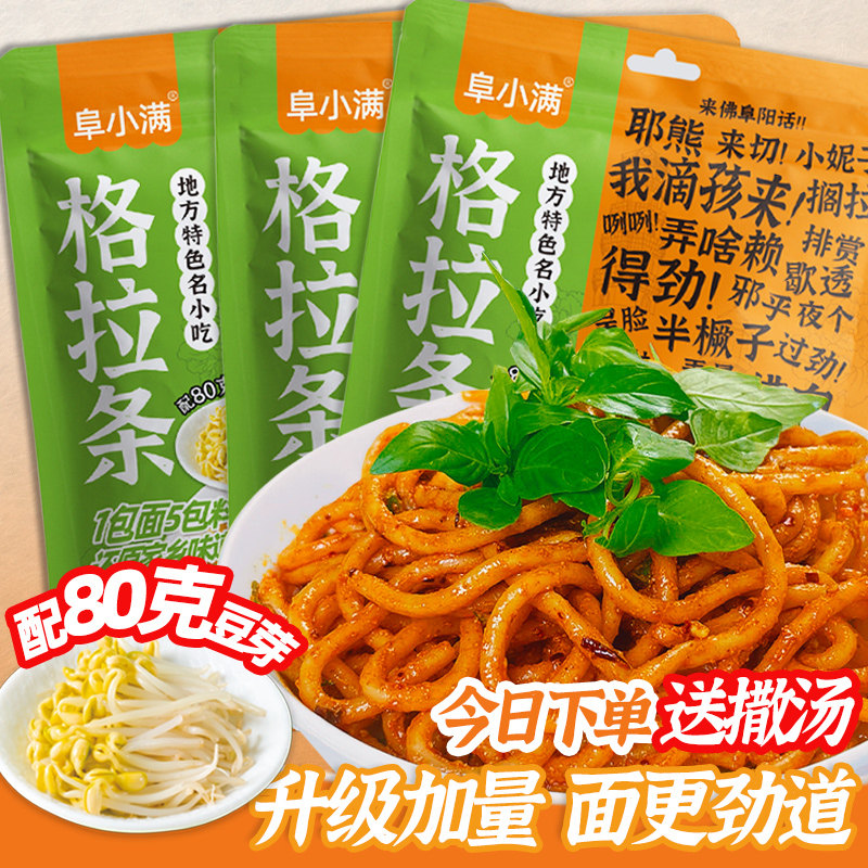 【升级版】阜阳格拉条免煮速泡袋装358克豆芽特色名小吃劲道粗面