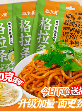 【升级版】阜阳格拉条免煮速泡袋装358克豆芽特色名小吃劲道粗面