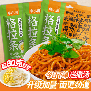 【升级版】阜阳格拉条免煮速泡袋装358克豆芽特色名小吃劲道粗面