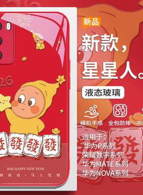 适用红米k90promax星星人手机壳小米17pro发财15ultra麻将note14/13逢赌必赢12/11红色k80喜庆k70玻璃civi4套