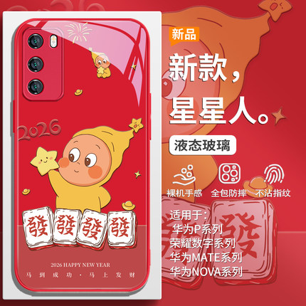 适用红米k90promax星星人手机壳小米17pro发财15ultra麻将note14/13逢赌必赢12/11红色k80喜庆k70玻璃civi4套