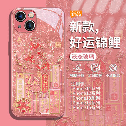 好运锦鲤适用iPhone15promax手机壳平安喜乐苹果14pro新款13mini中国风16/12红色11小众xsmax玻璃xr套8plus/7