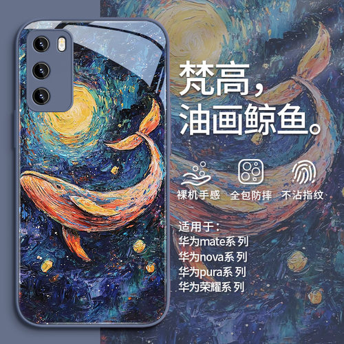 梵高油画鲸鱼高级感手机壳