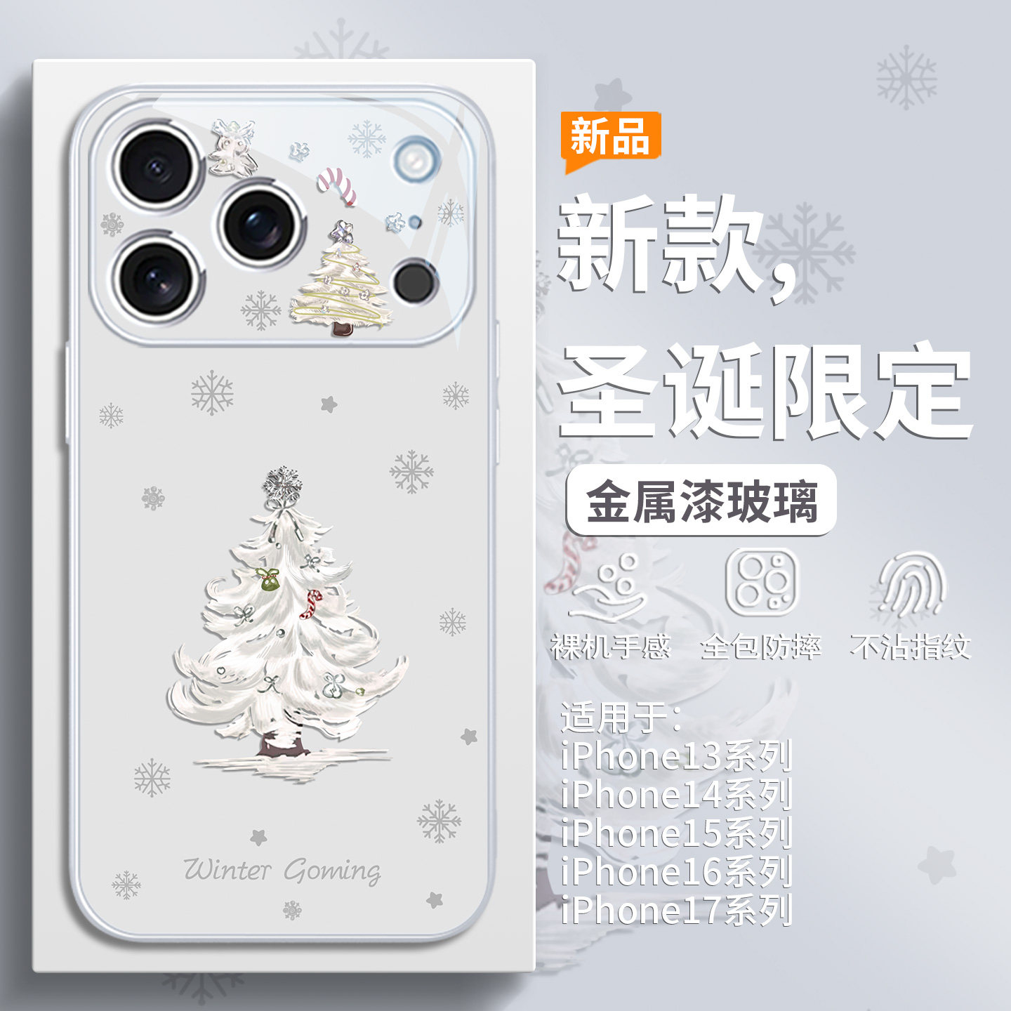 秋冬氛围感圣诞树手机壳