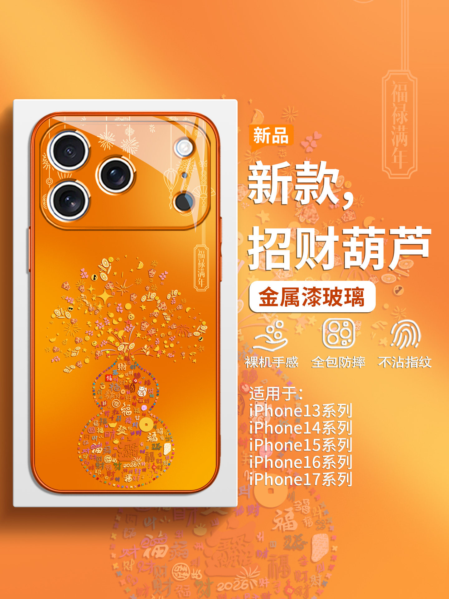 葫芦手机壳适用iPhone17promax本命年马年苹果16pro发财树15plus新款橙色14pro高级感13新中式简约12玻璃全包