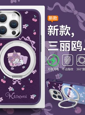 适用三丽鸥苹果16磁吸手机壳iPhone15promax带支架背贴14plus紫色库洛米13pro支点壳12promax保护套magsafe
