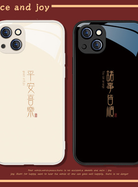 iPhone13手机壳平安喜乐苹果12新款新年iphone14Promax情侣适用11国潮8plus高级感16男xsmax玻璃xr套17air/15