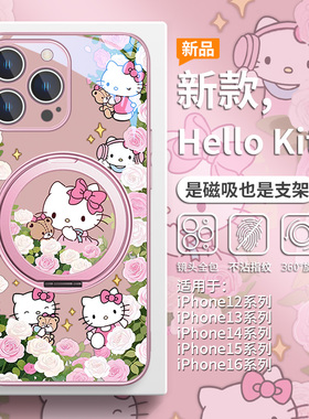 三丽鸥适用苹果16磁吸手机壳带支架iPhone15promax花朵HelloKitty新款14plus凯蒂猫IP13可爱女款12支点壳全包