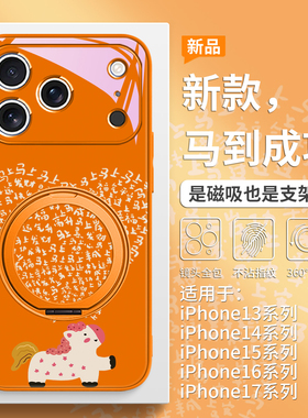 马上有钱适用苹果17磁吸手机壳带支架iPhone16proamx马年新款15plus本命年14pro发财暴富13新款橙色12支点壳