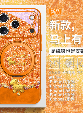 适用iPhone17磁吸手机壳苹果16promax马年15plus马上有钱air带支架14pro新年好运13支点壳12magsafe无线充电