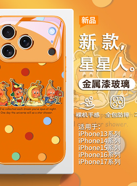 适用iPhone17星星人手机壳苹果16promax新款Air星宇橙色15plus创意14pro小众13不会撞壳12mini高级感11玻璃xs