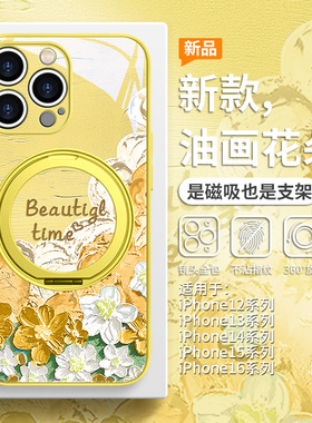 适用华为小米苹果16磁吸手机壳iPhone15promax带支架14plus黄色13Pro油画花朵12小众mate70高级感mt60支点壳