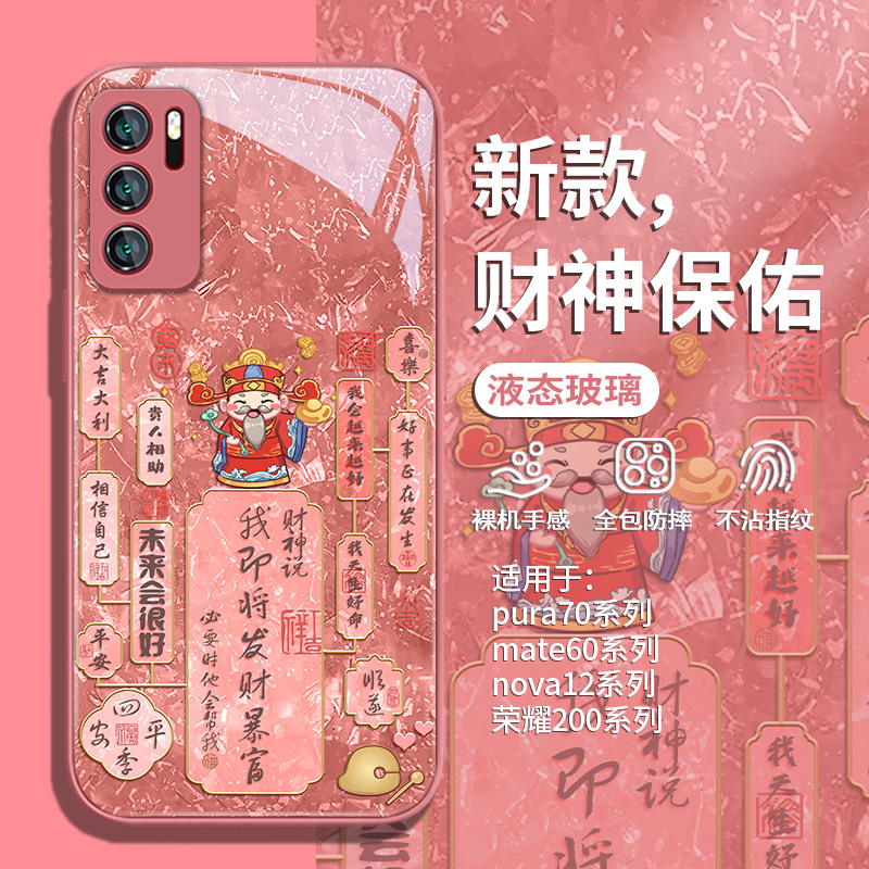 适用华为手机壳中国风佛祖发财