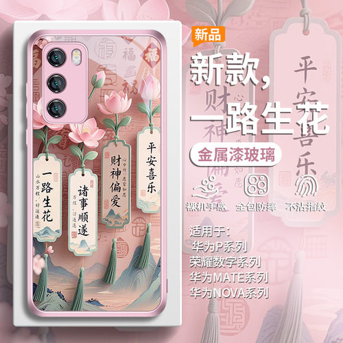 新中式女生暴富一路生花手机壳