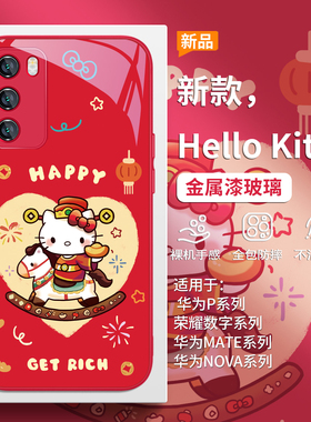 财神HelloKitty手机壳适用华为nova15新款mate80pro马年pura70马上发财14/13创意12/11过年p60/50喜庆10玻璃9