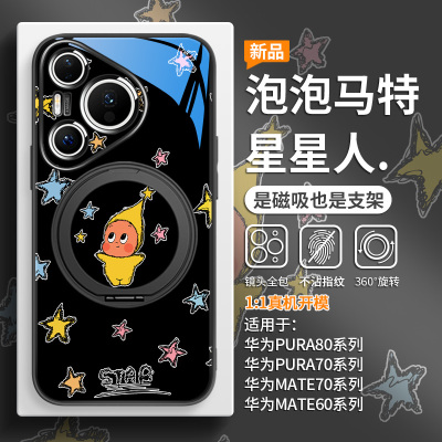 泡泡玛特星星人手机壳磁吸带支架