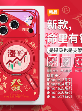 适用iPhone17磁吸手机壳air新款苹果16promax带支架15plus股票涨停14pro牛市发财IP13暴富12支点壳magsafe