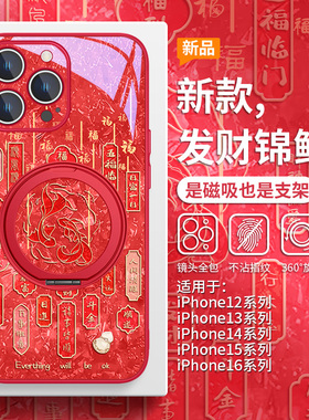 适用锦鲤苹果16磁吸手机壳iPhone15promax带支架14plus本命年13magsafe无线充电12pro支点壳华为mate70小米15