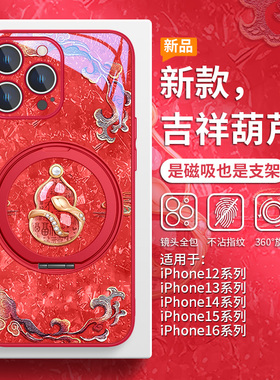 适用iPhone16promax蛇年手机壳华为mate60promagsafe磁吸支架小米15支点壳苹果14plus指环扣13pro葫芦pura70