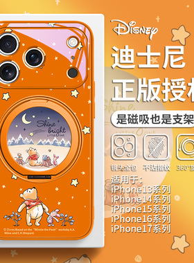 迪士尼适用iPhone17磁吸手机壳苹果16promax带支架Air橙色15plus维尼熊14pro创意高级感IP13支点壳12magsafe
