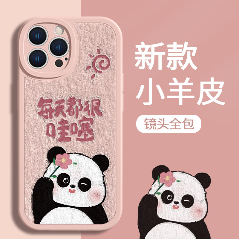小羊皮熊猫花花手机壳