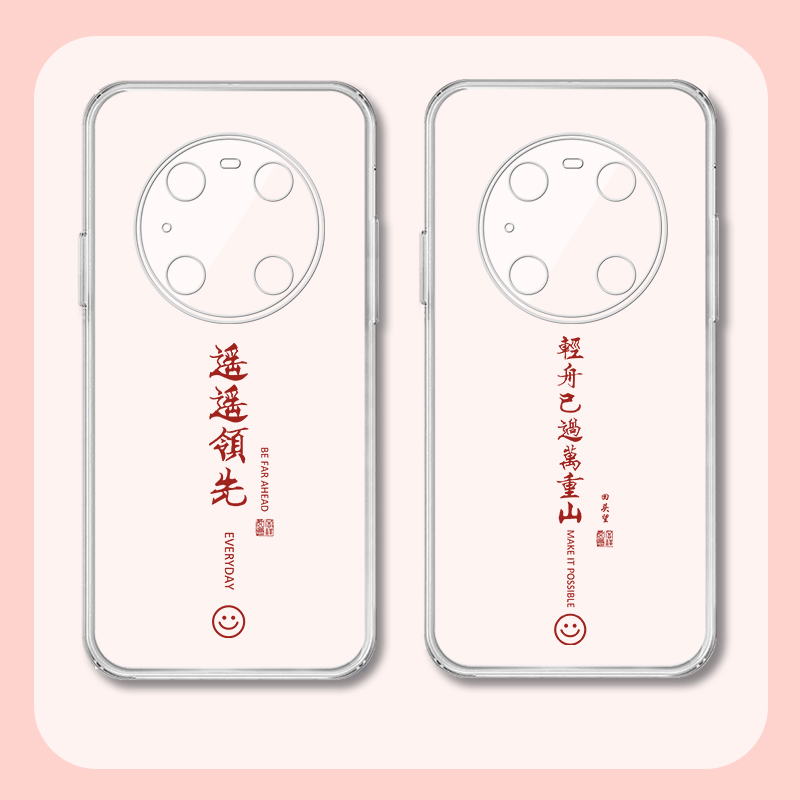 轻舟已过万重山遥遥领先手机壳