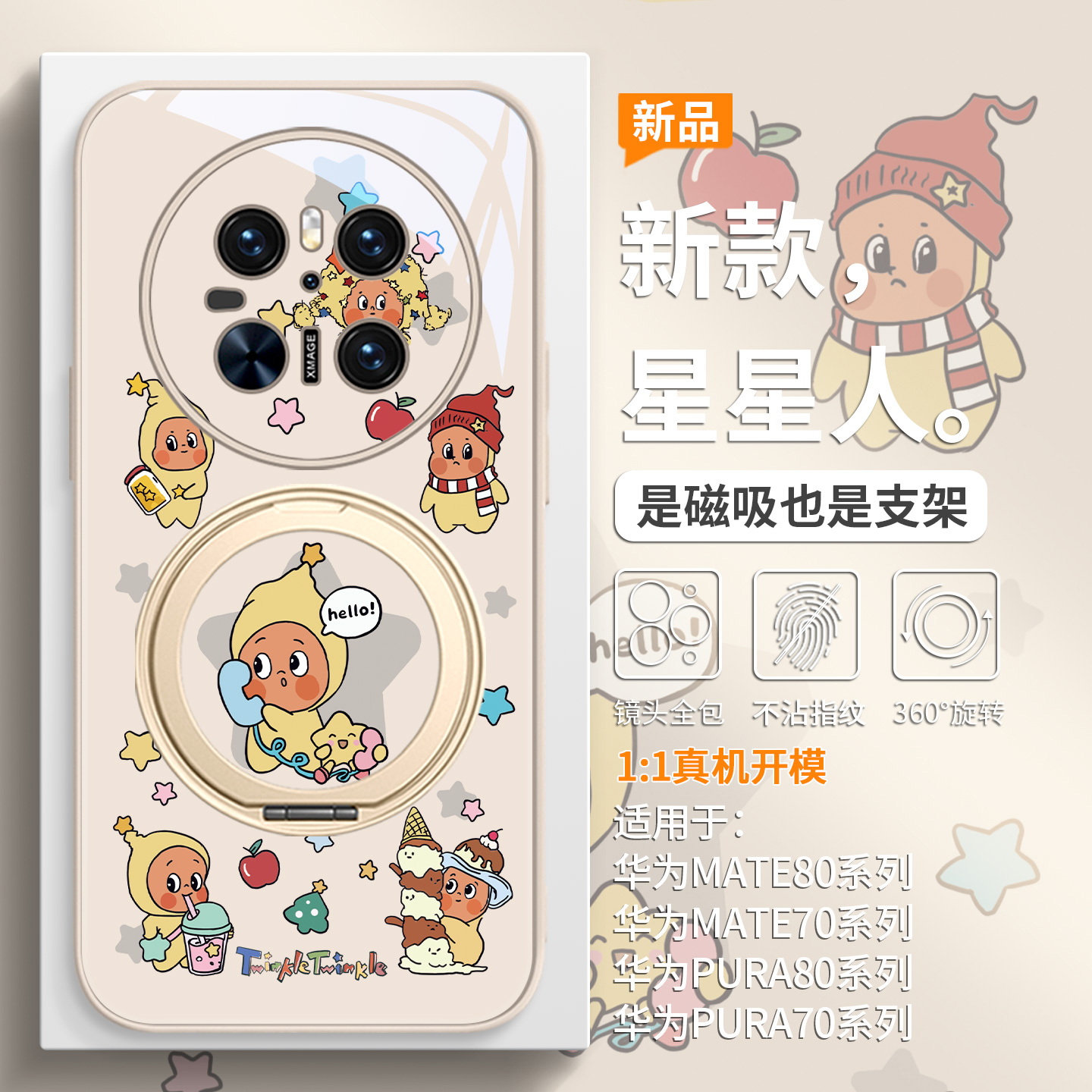 新款星星人磁吸带支架手机壳