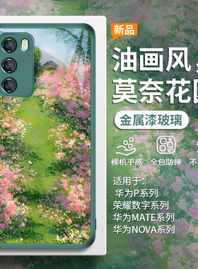 适用华为pura70绿色手机壳春天mate60pro小清新nova12活力版11se油画风13莫奈p50/40/30荣耀magic7玻璃300/90