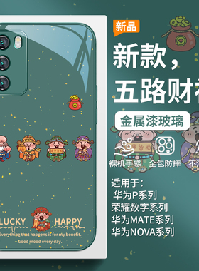 适用华为mate80手机壳pura70pro五路财神nova15新年14/13发财12/11本命年p60绿色p50/40/30小众20/10/9/8玻璃