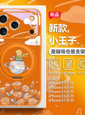 适用iPhone17磁吸手机壳苹果16promax带支架Air新款15plus星宇橙色14pro小王子13支点壳12套magsafe无线充电