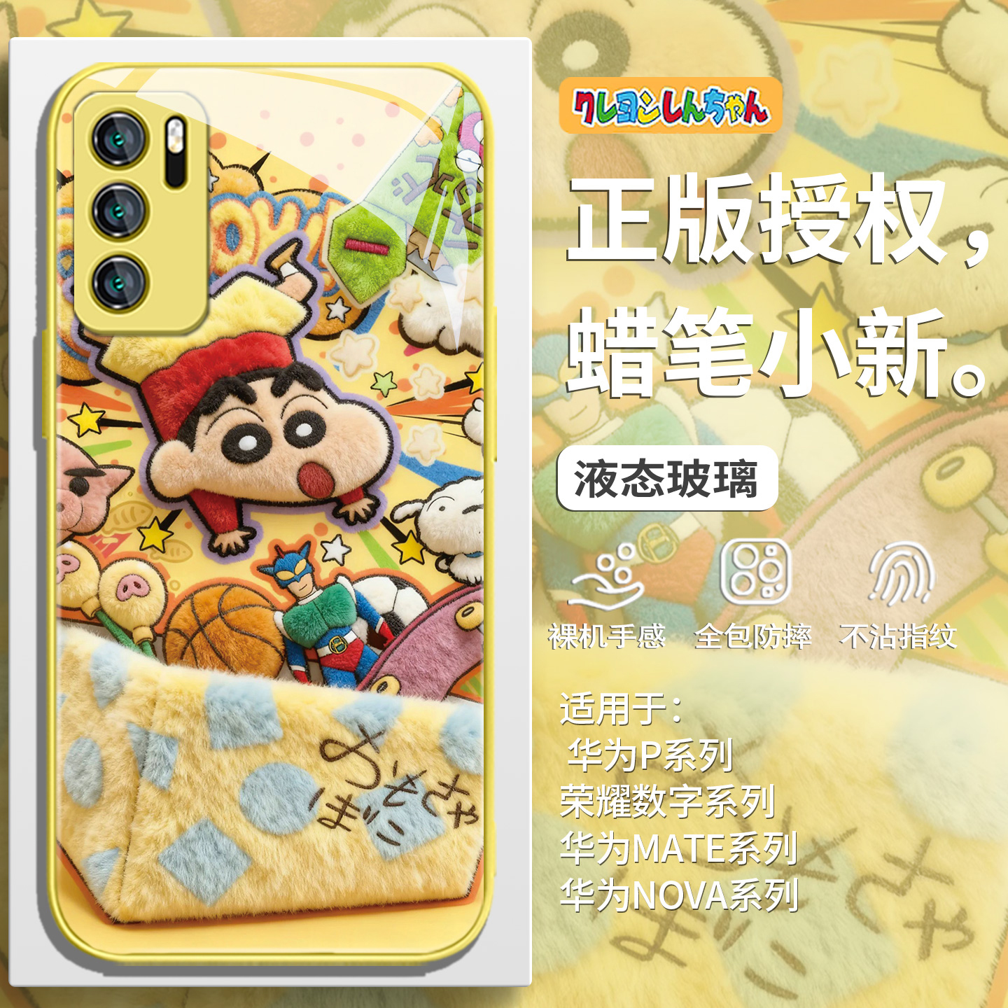 毛绒蜡笔小新秋冬氛围感手机壳