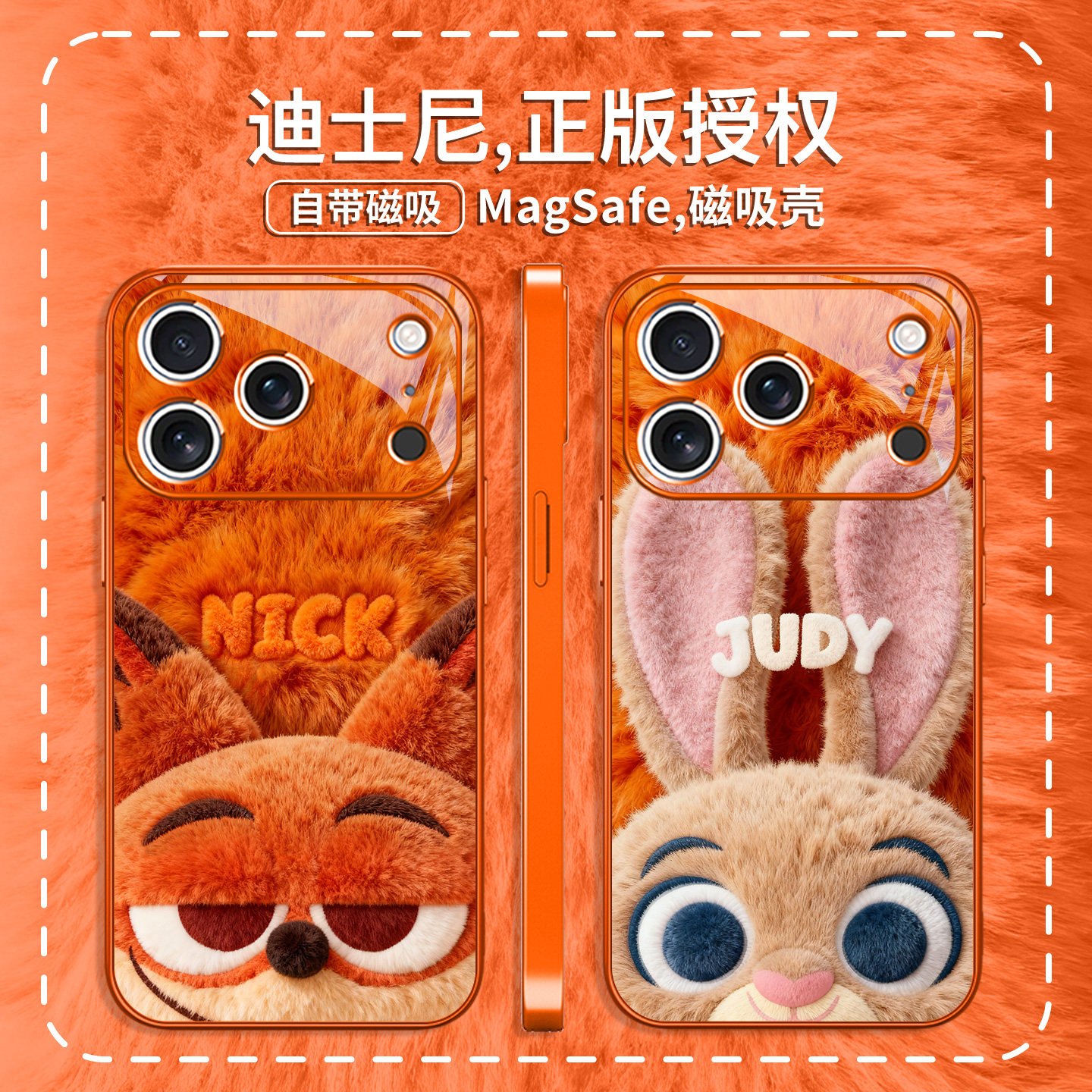 秋冬毛绒朱迪尼克情侣手机壳磁吸