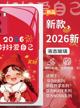 2026好好爱自己适用小米17promax手机壳红米k90新年k80好运k70发财15ultra红色note14喜庆13pro玻璃12/11套10