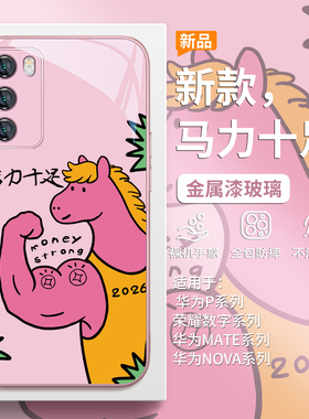 马力十足适用小米17pro马年手机壳红米k90promax新款15ultra趣味note14pro创意13/12卡通k80至尊版k70玻璃11