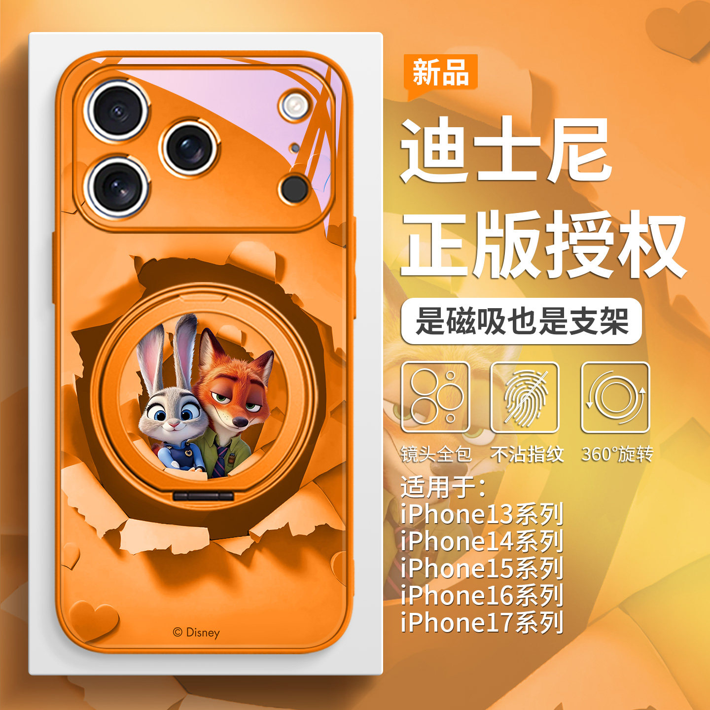 疯狂动物城尼克朱迪手机壳带支架