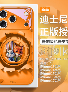 疯狂动物城尼克朱迪手机壳适用iPhone17promax磁吸苹果16pro带支架15plus创意14高级感13支点壳12网红超火