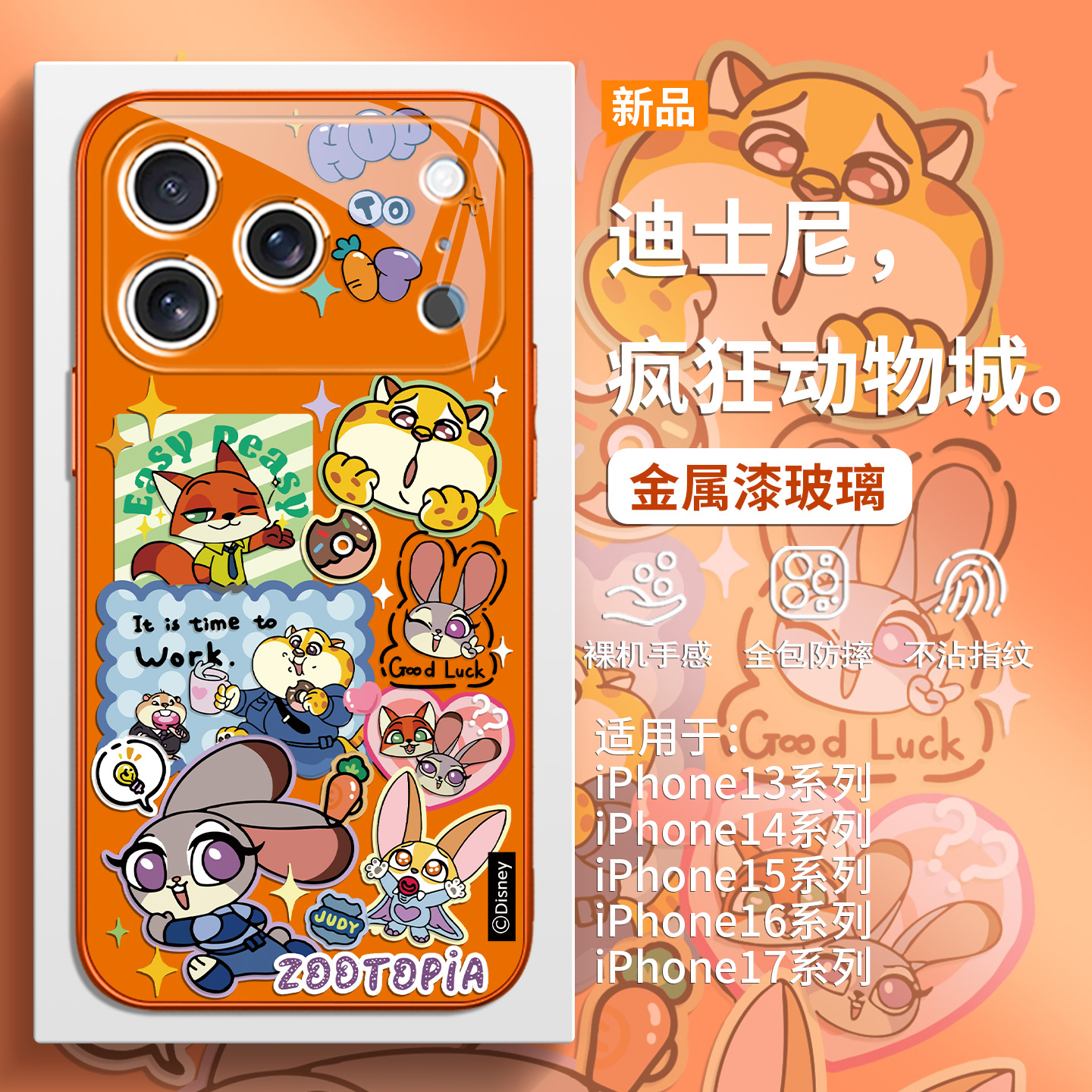 疯狂动物城少女心可爱卡通手机壳