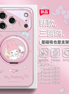 三丽鸥适用iPhone17磁吸手机壳苹果16promax带支架Air新款15plus美乐蒂14pro库洛米13女款12支点壳magsafe套