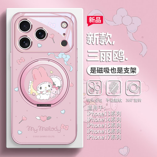三丽鸥美乐蒂手机壳磁吸带支架