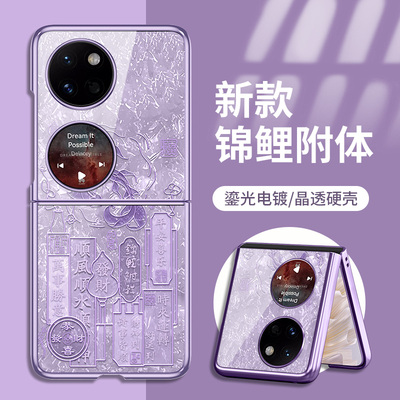 华为p50pocket新年手机壳锦鲤