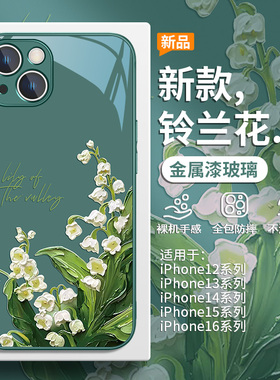 适用iPhone16promax绿色手机壳铃兰花苹果14plus小清新15pro简约12mini适合春天的13pro高级感11玻璃xsmaxr套