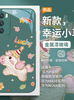 适用华为pura80马年手机壳mate70rpo本命年nova15油画飞马14/13高级感12/11se小众p60绿色50/40创意10/9玻璃8