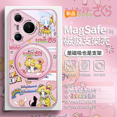 美少女战士磁吸手机壳带支架