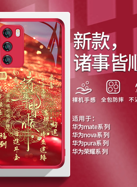适用红色新年荣耀300手机壳高级感200/100pro中国风magic7/6诸事皆顺x60新款华为mate70玻璃nova13套pura70u