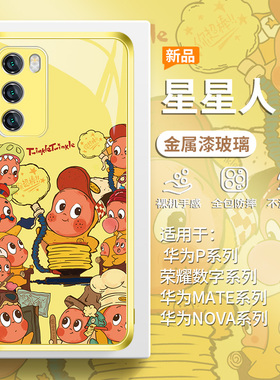 星星人适用华为mate70pro手机壳pura80ultra新款nova14/13泡泡玛特12/11se卡通p60创意p50e荣耀400玻璃300套
