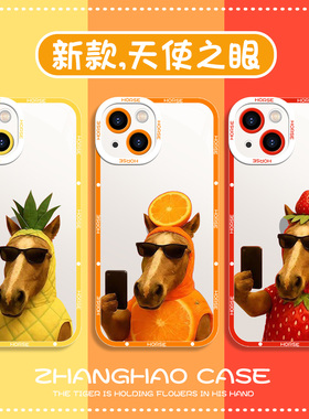自拍小马适用小米17promax手机壳红米k90马年k80抽象k70情侣15ultra橙子note14草莓13橙子12透明11硅胶civi4