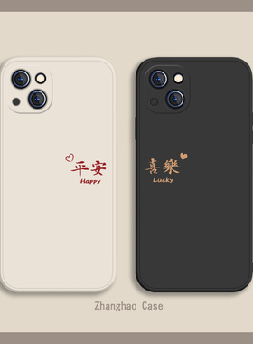 iphone11手机壳新款简约苹果13文字12平安喜乐14promax小众xsmax硅胶xr适用mini情侣16小众8plus软se女款15套