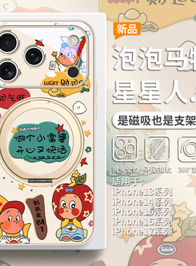 适用iPhone17磁吸手机壳苹果16promax带支架air新款15plus发财星星人14pro好运富婆IP13支点壳magsafe套12pro