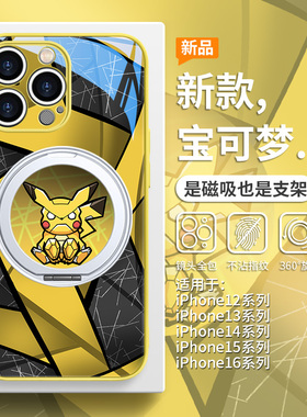 适用宝可梦苹果16皮卡丘手机壳磁吸带支架iPhone14proamx黄色15plus高级感13pro支点壳12magsafe保护套小米15