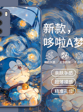 适用哆啦a梦华为p40pro手机壳mat60pro新款nova12星空pura70毕加索p50e简约p30荣耀200玻璃8se/9/7套magic6